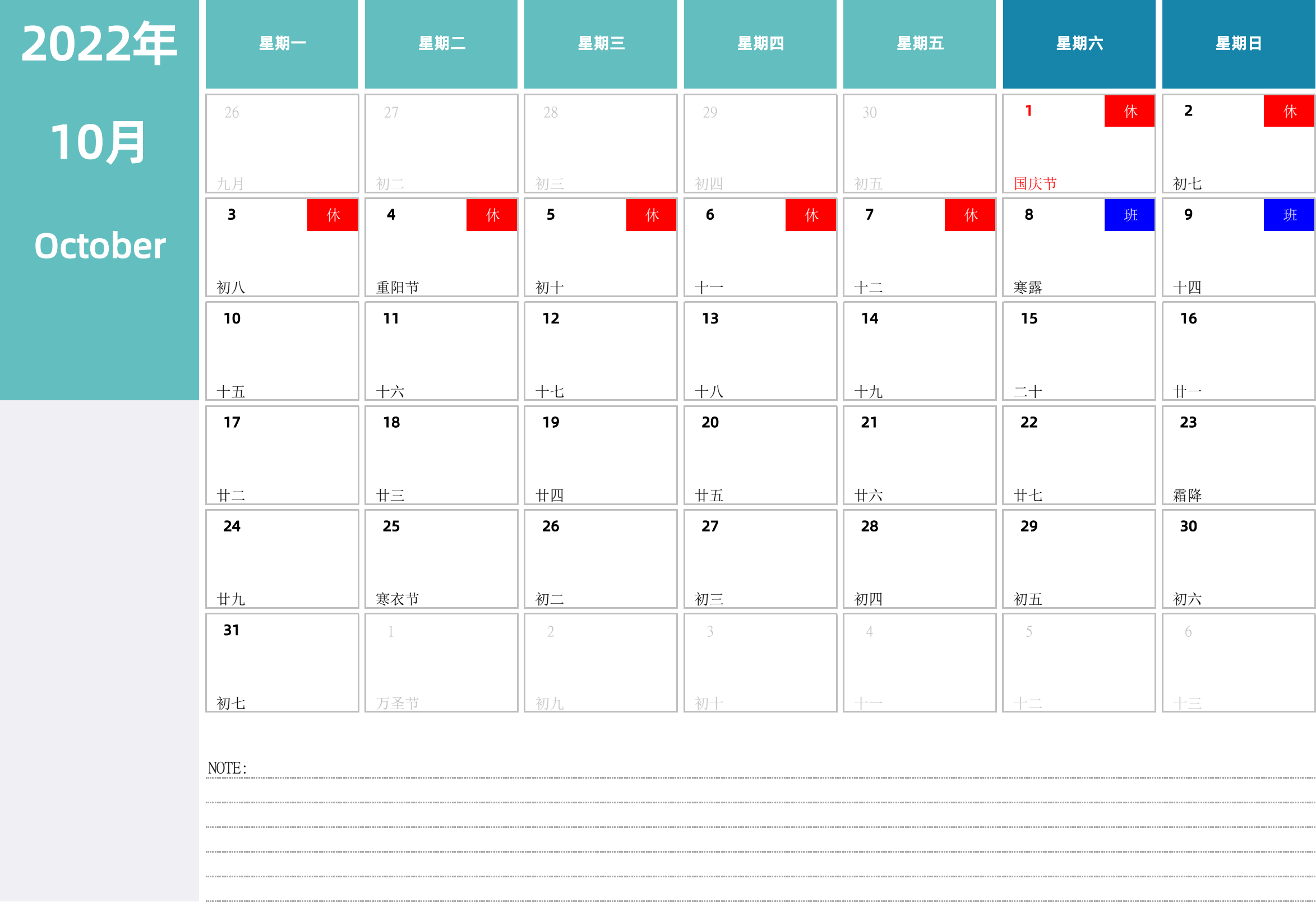 日历表2022年日历 中文版 横向排版 周一开始 带节假日调休安排